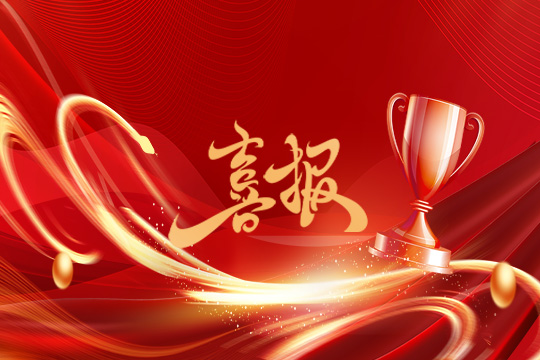 光显同行•载誉而归！3499拉斯维加斯斩获科技创新奖等5项大奖